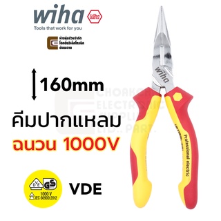 Wiha Professional Electric VDE คีมปากแหลม 160มม ฉนวนกันไฟฟ้า 1000V รุ่น Z 05 0 06 160 (26720) (รับรองโดย VDE, GS)