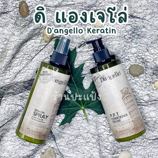 ดิแองเจโล่ เซรั่มอาหารผมเคราติน Dangello Keratin 250ml แบบสเปรย์ แบบครีม