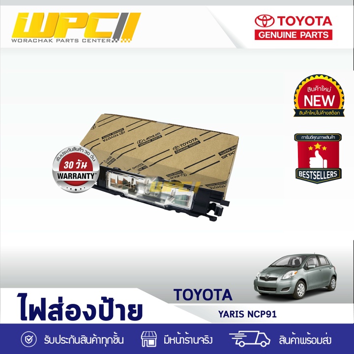 TOY% ไฟส่องป้าย YARIS NCP91