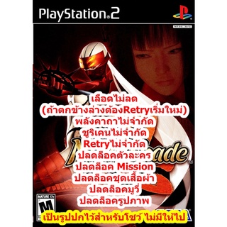 ปลดล็อคตัวละครและเลือดไม่ลด Nightshade PS2