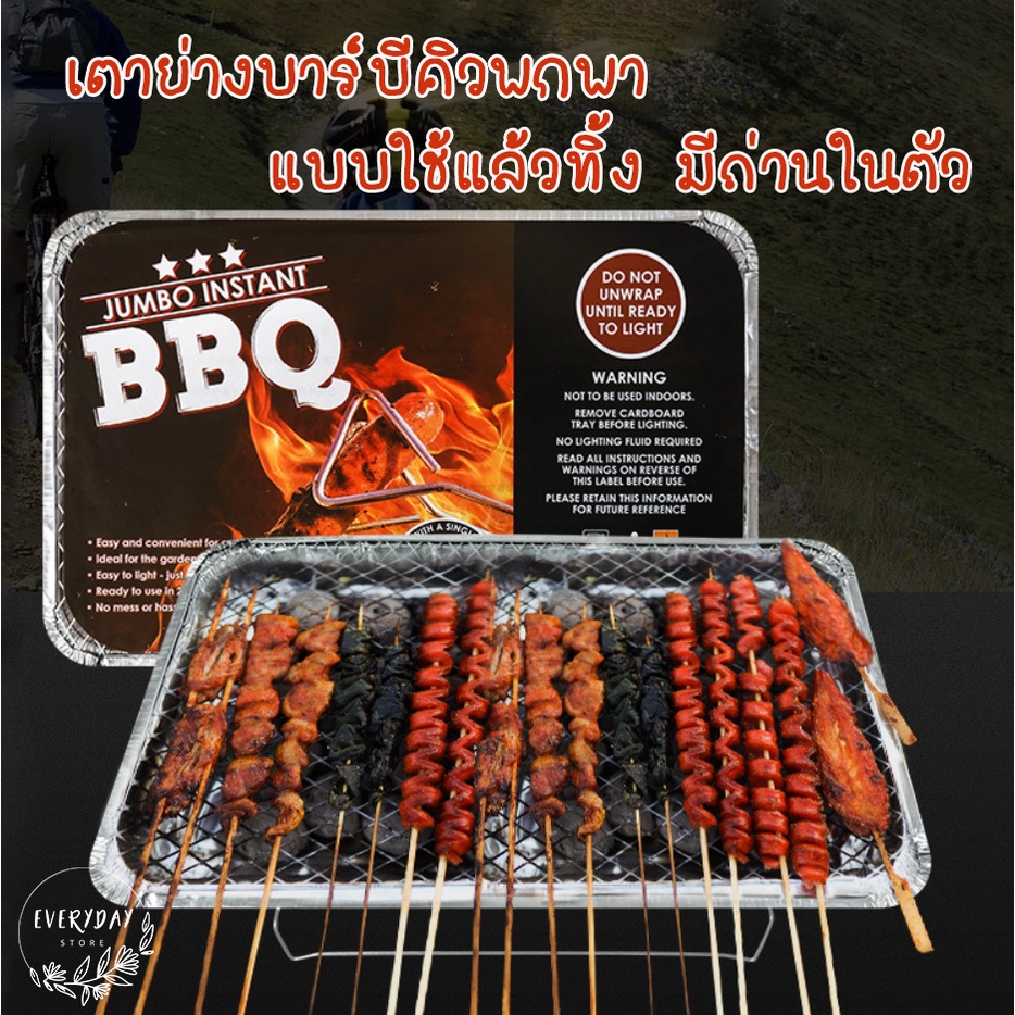 เตาบาร์บีคิวปิ้งย่างปิกนิค เตาถ่านแคมปิ้งย่างแบบมินิพกพา ใช้ครั้งเดียวทิ้ง