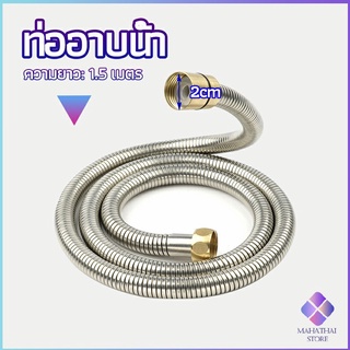 MahaThai สายฝักบัวส สายฉีดชำระ แตนเลส ยาว 1.5 เมตร shower pipe