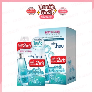 [กล่อง x6ซอง เพิ่มปริมาณ 2 เท่า] เบสท์ โคเรีย แพลงก์ตอน คอลลาเจน เซรั่ม BEST KOREA PLANKTON COLLAGEN SERUM 20 มล.