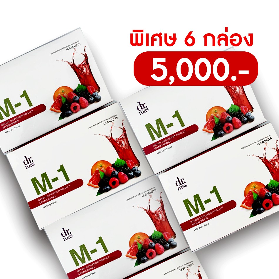 Dr.Mas M-1 วิตามินลดริ้วรอยลึก คอลลาเจนไตรเปปไทด์ (6 กล่องจาก 6,540 เหลือ 5,000 บาท)