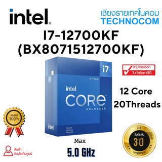 CPU(ซีพียู) INTEL Core i7-12700KF 3.6 GHz 12C/20T LGA-1700 (BX8071512700KF)