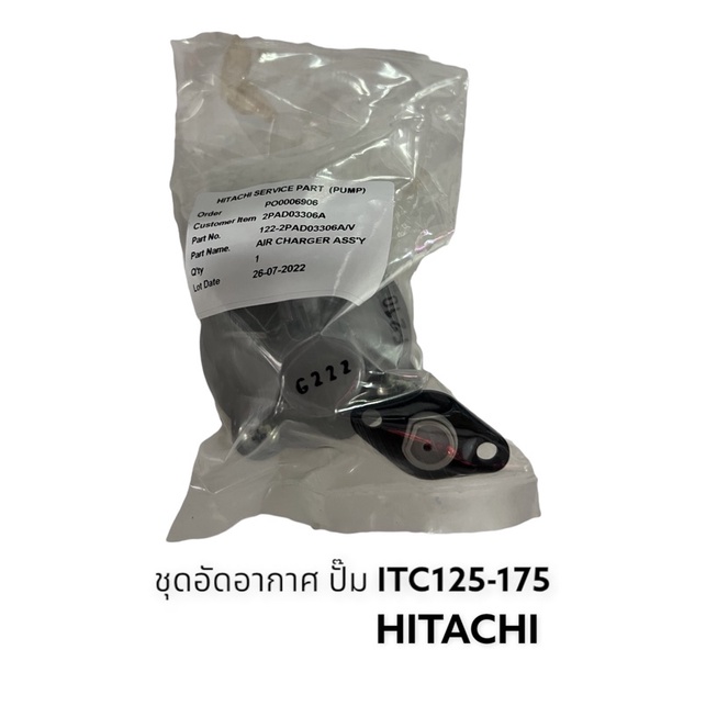 ชุดอัดอากาศปั๊มITC125-175 อะไหล่ปั๊มITC  อะไหล่ปั๊มน้ำ Hitachi