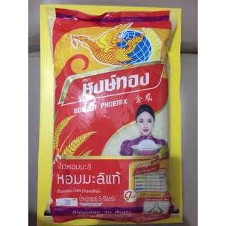 ข้าวหงษ์ทอง ข้าวหอมมะลิ 5 กิโลกรัม