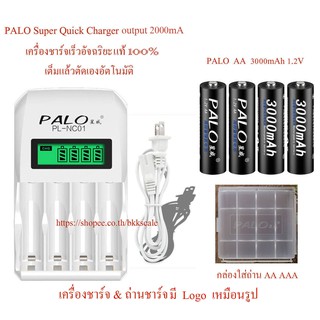 เครื่องชาร์จอัจฉริยะ output 2000mAh ไม่ใช่ 1800mAh + ถ่านชาร์จ AA 3000mAh 1.2V (4 ก้อน) ของแท้ มีโลโก้ตามรูป