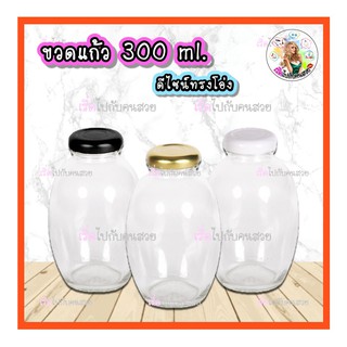 09-032  ถูก‼️ที่สุด✅9บาท 🔥ขวดโอ่ง 300 ml.ฝาเกลียวล็อค ฝาเกลียวล็อค 38 mm