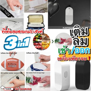 Air inflating pump เครื่องเติมลมดูดลมไฟฟ้าแบบพกพา