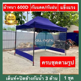 ใช้โค้ดลดราคา 8HU669237 เต็นท์พับ เต็นท์ตลาดนัดขนาด 2x3 เมตร ผ้าหนา 600D + ผ้าปิดข้าง 3 ด้าน