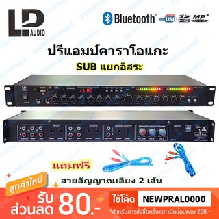 LP ปรีแอมป์คาราโอเกะบลูทูธรุ่นใหม่ รุ่น AV-768A แต่งเสียงเพลง/ไมค์ ฟรีสายสัญญาณ 2 เส้น (ส่งไว เก็บเงินปลายทางได้)