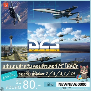 แผ่นเกมคอม DCS World