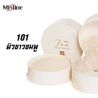 Mistine Fine Loose Powder 20 g. มิสทีน ไฟน์ ลูส พาวเดอร์ แป้งฝุ่นทาหน้า แป้งฝุ่นผัดหน้า แป้งทาหน้า มี 3 เบอร์ให้เลือก