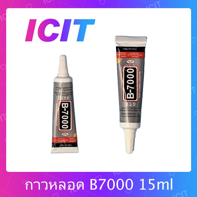B7000 15ml / B7000 50ml / B7000 110ml กาวเอนกประสงค์ เนื้อใส กาวเหนียว ติดแน่น (ได้1ชิ้นค่ะ) ICIT 20