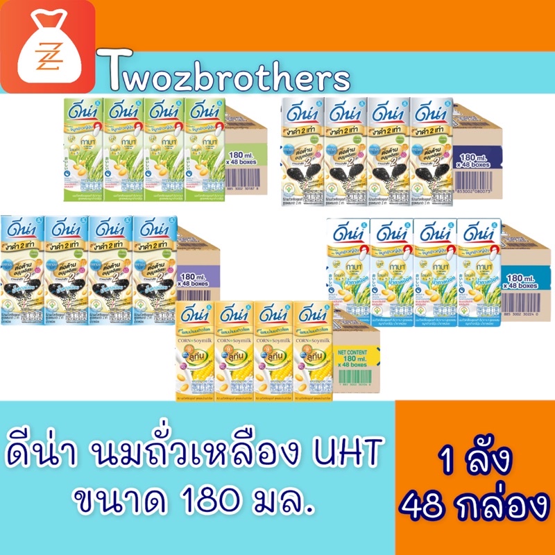 Dna ดีน่างาดำ ขนาด 180 มล จำนวน 48 กล่อง นมถั่วเหลือง นมดีน่า UHT นมกล่อง