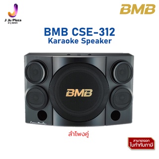 Karaoke Speaker  BMB CSE-312 ตู้ลำโพงคาราโอเกะ 12 นิ้ว 3 ทาง 800 วัตต์/1Y/ลำโพงคู่