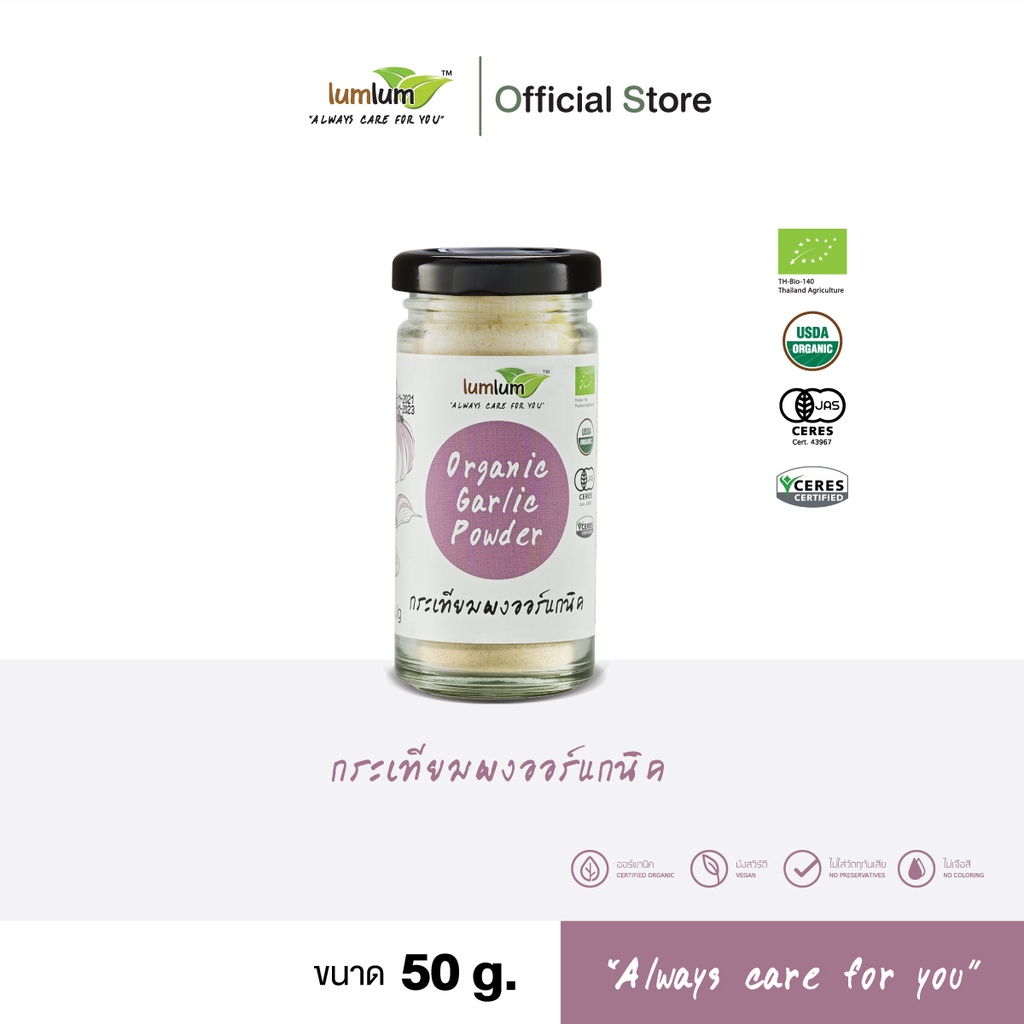 UMLUM Organic Garlic Powder เครื่องเทศ ผงปรุงรส กระเทียมผง ออร์แกนิค 50 g.