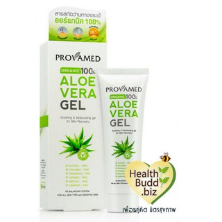 **จัดโปร3วัน** Provamed Aloe Vera Gel โปรวาเมด อโล เวร่า เจล ปริมาณสุทธิ 50 กรัม/150กรัม