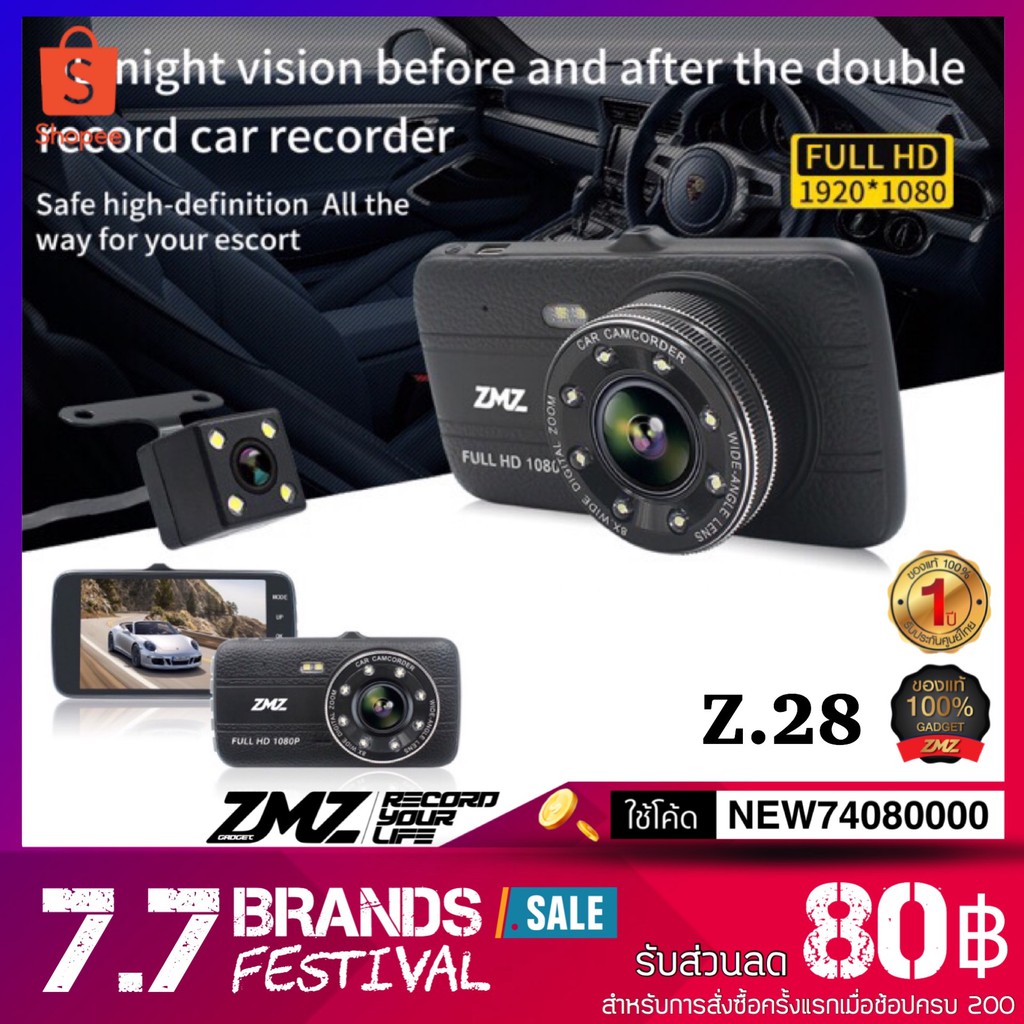 ZMZ/กล้องติดรถยนต์ หน้า/หลัง Car Camera FullHD 1080P รุ่น Z-28 ของแท้ 100% รับประกัน 1ปี