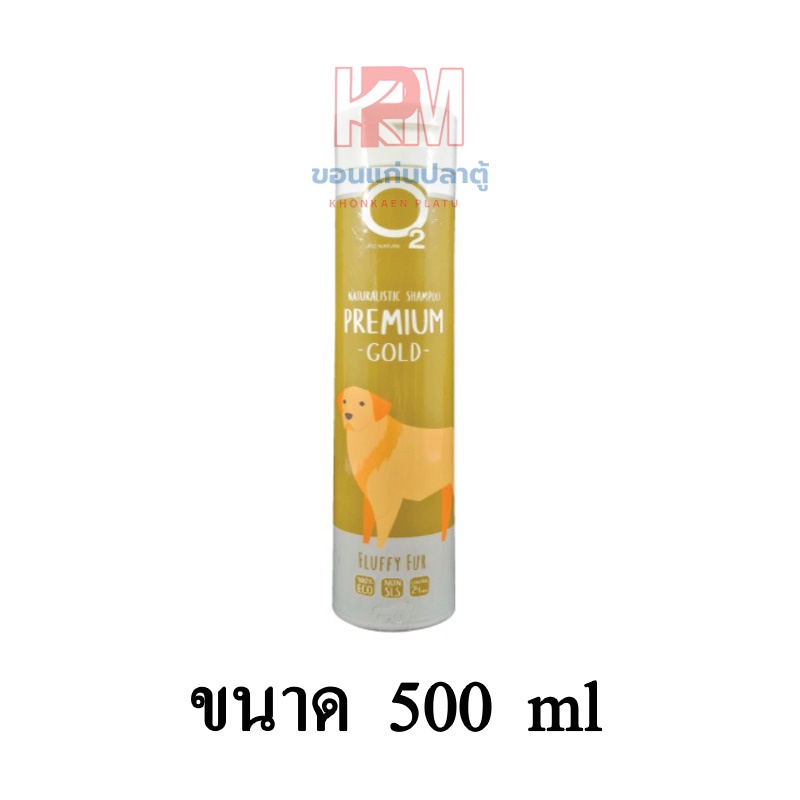 O2 Shampoo แชมพู สุนัข สูตร Premium Gold ขนหอม ลดขนร่วง สำหรับสุนัขผิวแพ้ง่าย อักเสบติดเชื้อ ขนาด 500 ml.