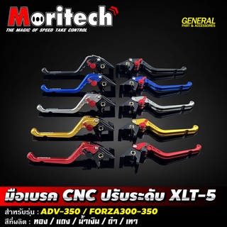 มือเบรค CNC ปรับระดับ XLT-5 Moritech สำหรับรถรุ่น #ADV350 / FORZA300-350