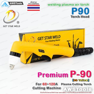 P90 หัวตัด พลาสม่า เกรด พรีเมียม สำหรับเครื่อง CUT 60-120A อะไหล่หัวตัดพลาสม่า P90 Torch Body PLASMA