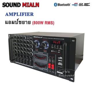 🚚✔Soundmilan เครื่องขยายเสียงกลางแจ้ง power amplifier 800W (RMS) มีบลูทูธ USB SD Card FM รุ่น AV-3355/AV-3356 / AV-3357