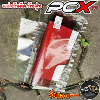 Hot saleกันฝุ่น กันน้ำเข้าเครื่องhonda pcx แดง แบบใส