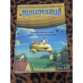 ซัมเมอร์แลนด์ Summerland (นักเขียนพูลิตเซอร์)