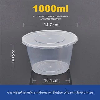 1000ml (ลัง300ใบ) กล่องอาหารพลาสติกเดลิเวอรี่ ขนาด1000ml พร้อมฝา ใช้แล้วทิ้ง