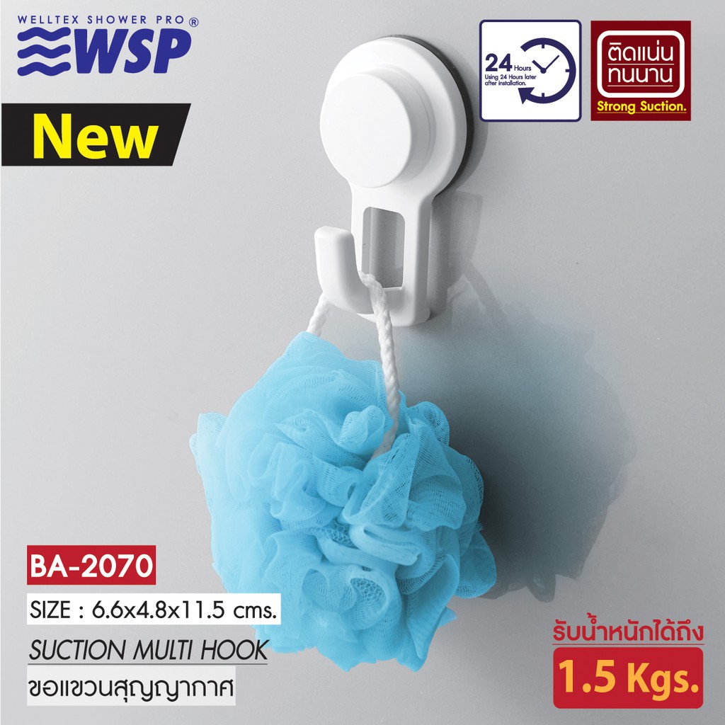 WSP ชั้นวางของและขอแขวนสูญญากาศ รุ่น BA-2073