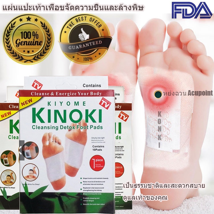 A046แผ่นแปะเท้าสมุนไพร KINOKI คิโนกิ ของแท้ Foot Pad แผ่นแปะเท้าเพื่อสุขภาพ  แผ่นแปะเท้า ดีท็อก เพื่อสุขภาพ