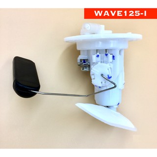 ปั๊มเบนซิน Wave 125-I (KPH-700) อย่างดี