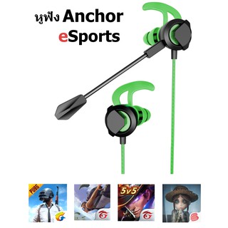 หูฟังเกมมือถือ หูฟังเล่นเกม หูฟังเกมมิ่ง Anchor eSports สำหรับเกมแนว FPS เช่นพับจีฟรีฝ่าย ROV identity V หรือเกมอื่นๆ