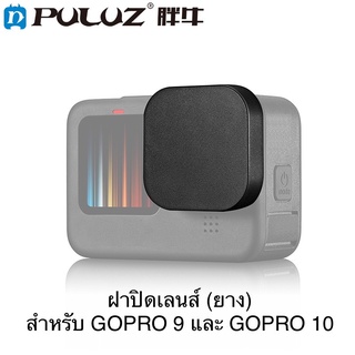 ฝาปิดเลนส์  (ฝายาง) สำหรับ โกโปร11  โกโปร9 และ โกโปร10 , Lens Cover for Gopro9  Gopro 10 Gopro11 ฝายางครอบเลนส์