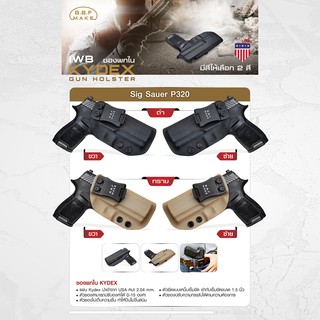 BBF Make Kydex Holster ซองพกใน KYDEX  Sig Sauer P320