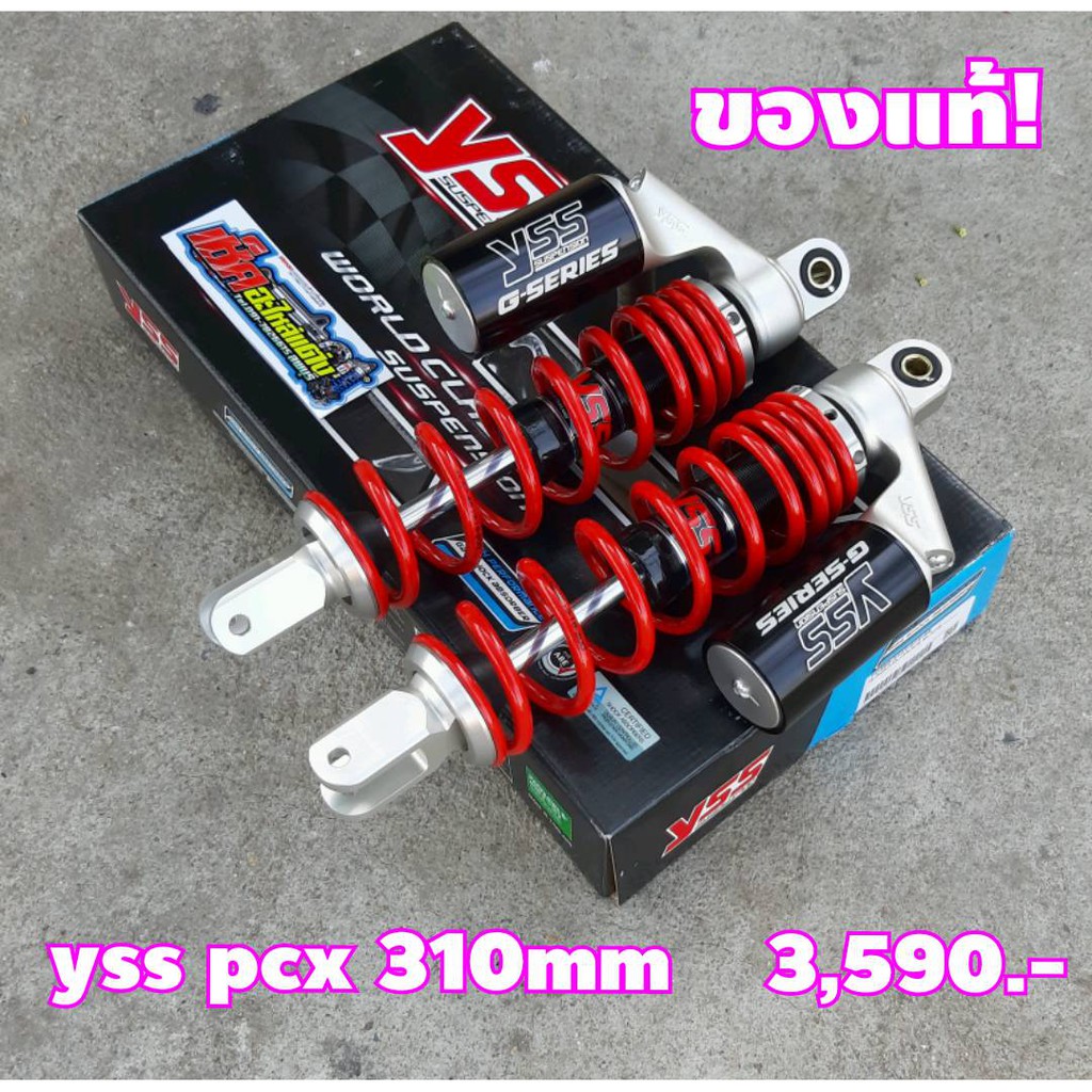 โช๊ค yss pcx 310mm.ของแท้