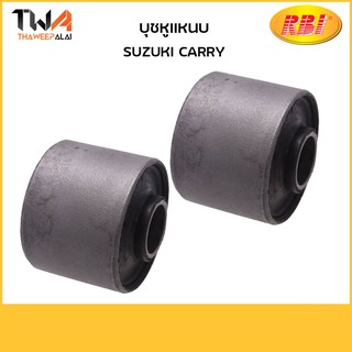 RBI [คู่] บุชหูแหนบหน้า Suzuki Carry/ 426CA0F 41331-61J10