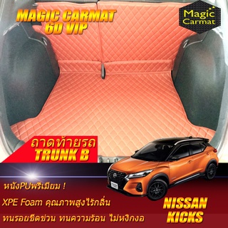 Nissan Kicks Gen1 2020-2021 Trunk B (เฉพาะถาดท้ายรถแบบ B) พรมรถยนต์ Nissan Kicks Gen1 พรม6D VIP Magic Carmat