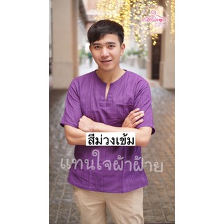 เสื้อผ้าฝ้าย เมืองเหนือ (แขนสั้น) เชียงใหม่ ราคาปลีก-ส่ง