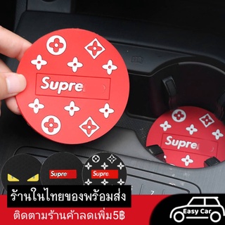 ที่รองแก้ว​ ​รถยนต์ ◀️ส่งจากไทย​▶️ ที่รองแก้วน้ำในรถ ที่วางแก้ว Supreme แผ่นกันลื่น​ แผ่นวางกันลื่น