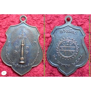 พระเครื่อง00124 เหรียญพระหลักเมืองกรุงรัตนโกสินทร์หลังดวงเมือง ปี2518 เนื้อทองแดงรมดำ