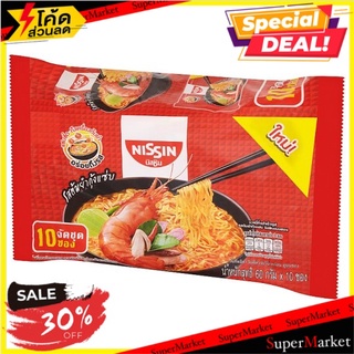 🔥อย่างดี🤩!! นิสชิน บะหมี่กึ่งสำเร็จรูปรสต้มยำกุ้งแซ่บ 60กรัม x 10 ซอง Nissin Tom Yum Shrimp Sabb Flavour Instant Noodle