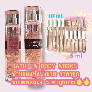 น้ำหอมแท้100% แบ่งขาย Bath&amp;Body Work Fine fragrance mist กลิ่น A Thousand Wishes   ขนาด 10ml / 5ml / 2ml