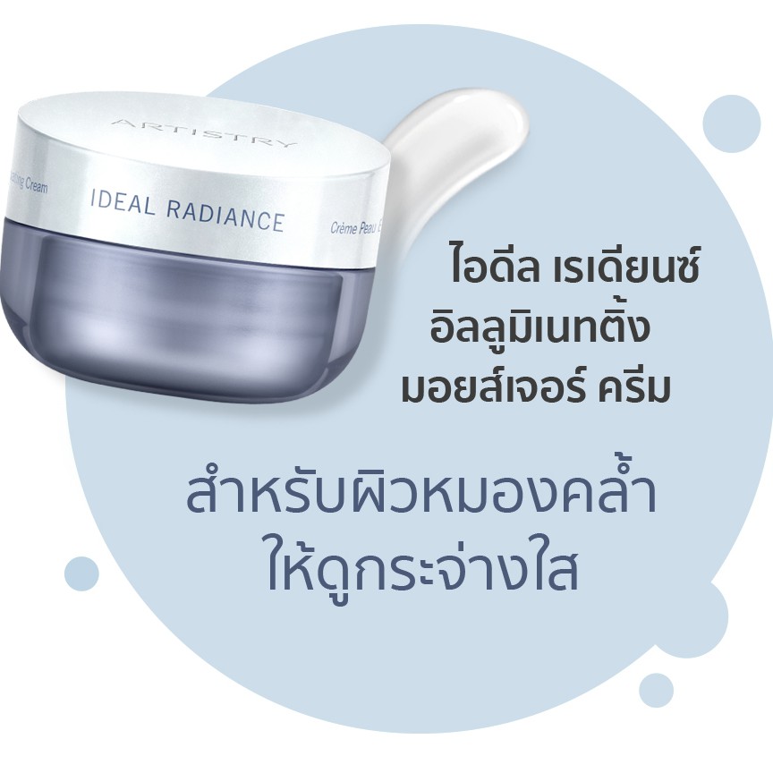 artistry illuminating moisture cream