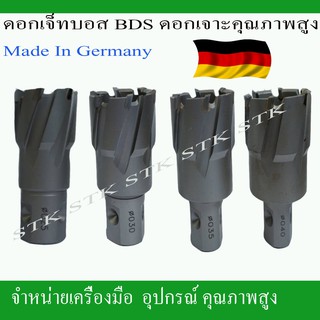 ดอกเจ็ทบอส BDS ดอกเจาะเหล็กคุณภาพสูง MADE IN GERMANY ของแท้ 100%