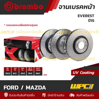 BREMBO จานเบรคหน้า FORD / MAZDA : EVEREST ปี15 (ราคา/อัน)