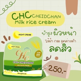 ครีมลดสิว หน้าใสCHCแท้100%