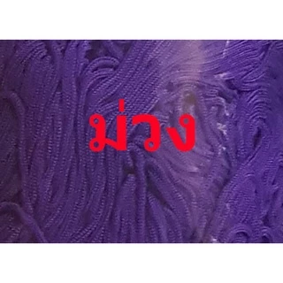 เชือกร่มสีต่างๆขนาด1.8มิล(100กรัม)